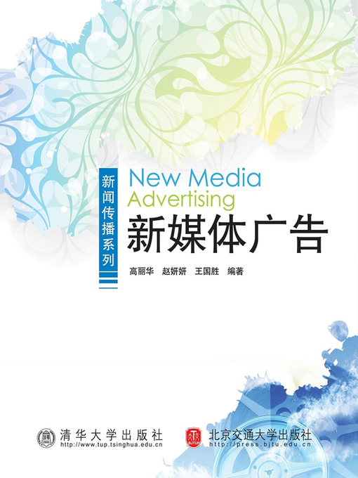 Title details for 新媒体广告 (New Media Advertisement) by Gao LiHua - Wait list